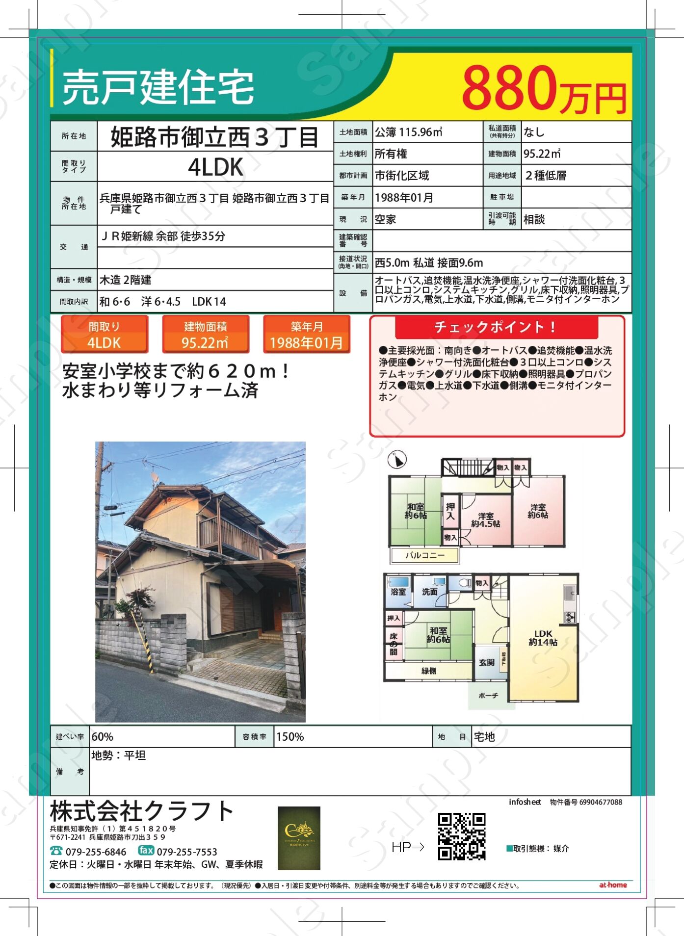 姫路市御立地域にポスティングチラシの配布