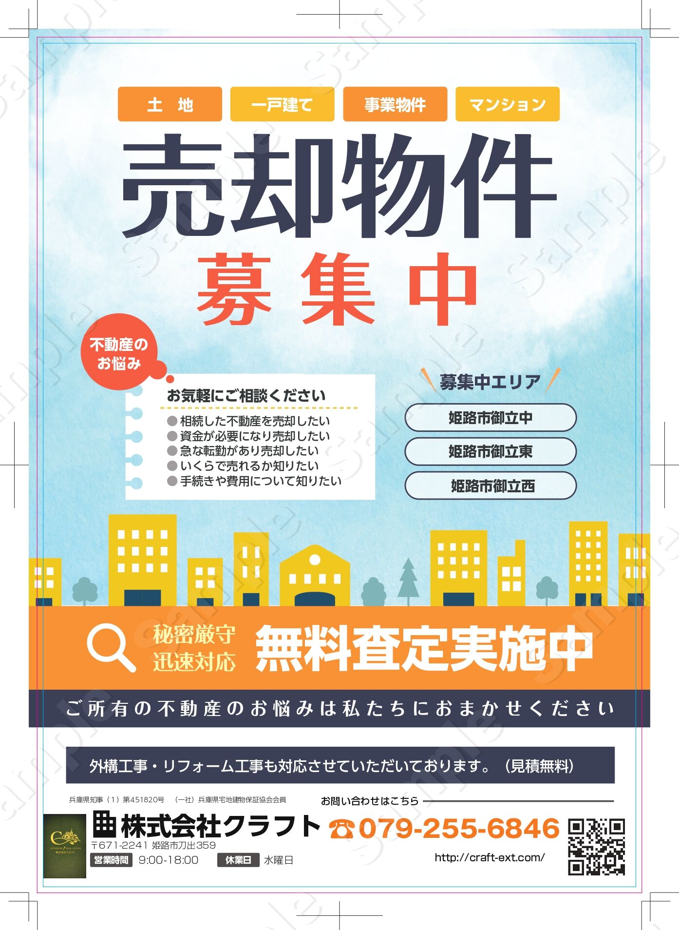 姫路市御立地域にポスティングチラシの配布