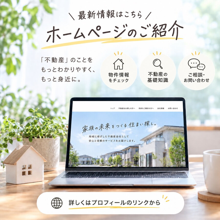 住まいについてのアドバイスが必要ですか？🏡