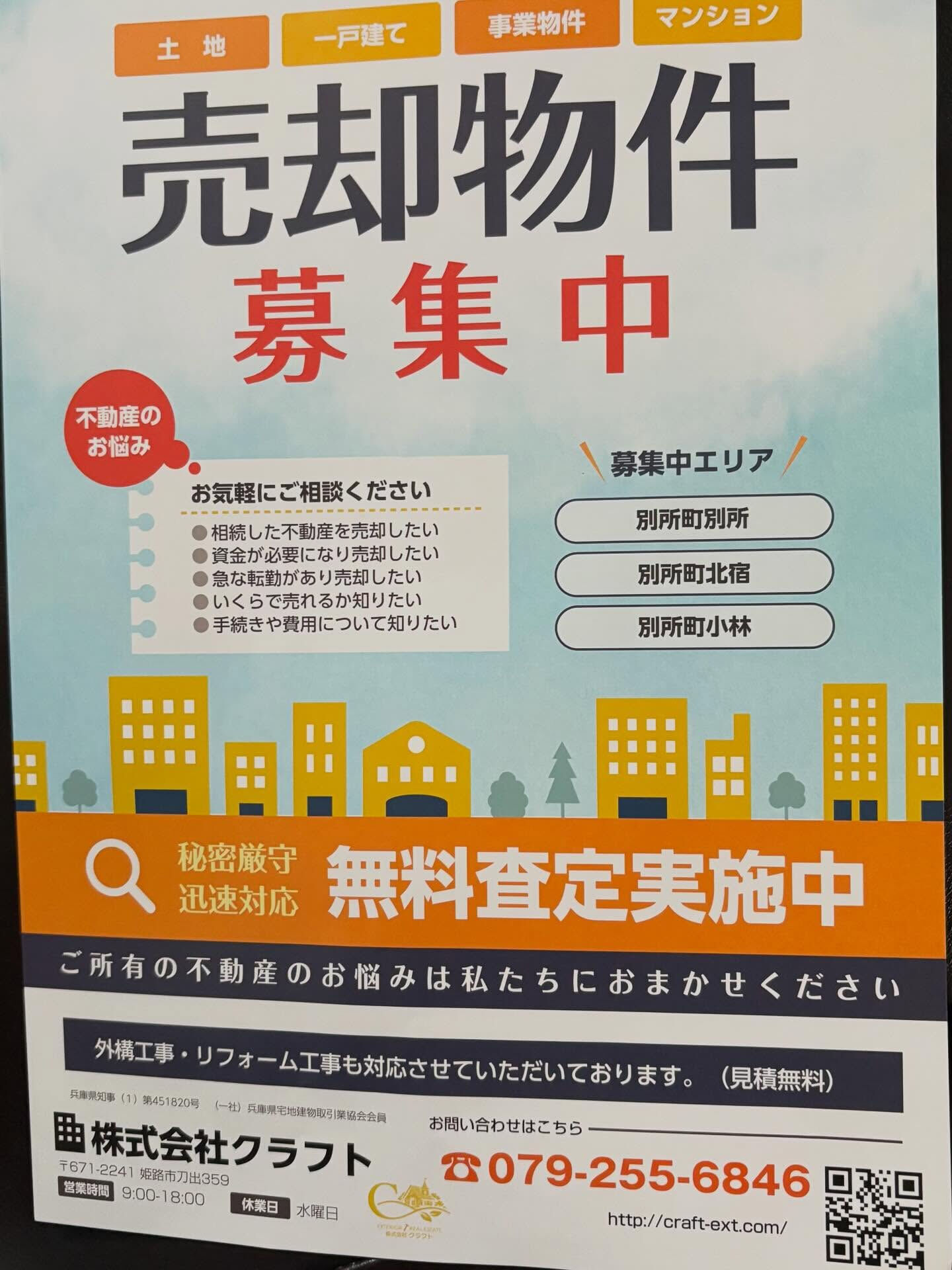 姫路市別所町エリアにポスティングチラシの配布