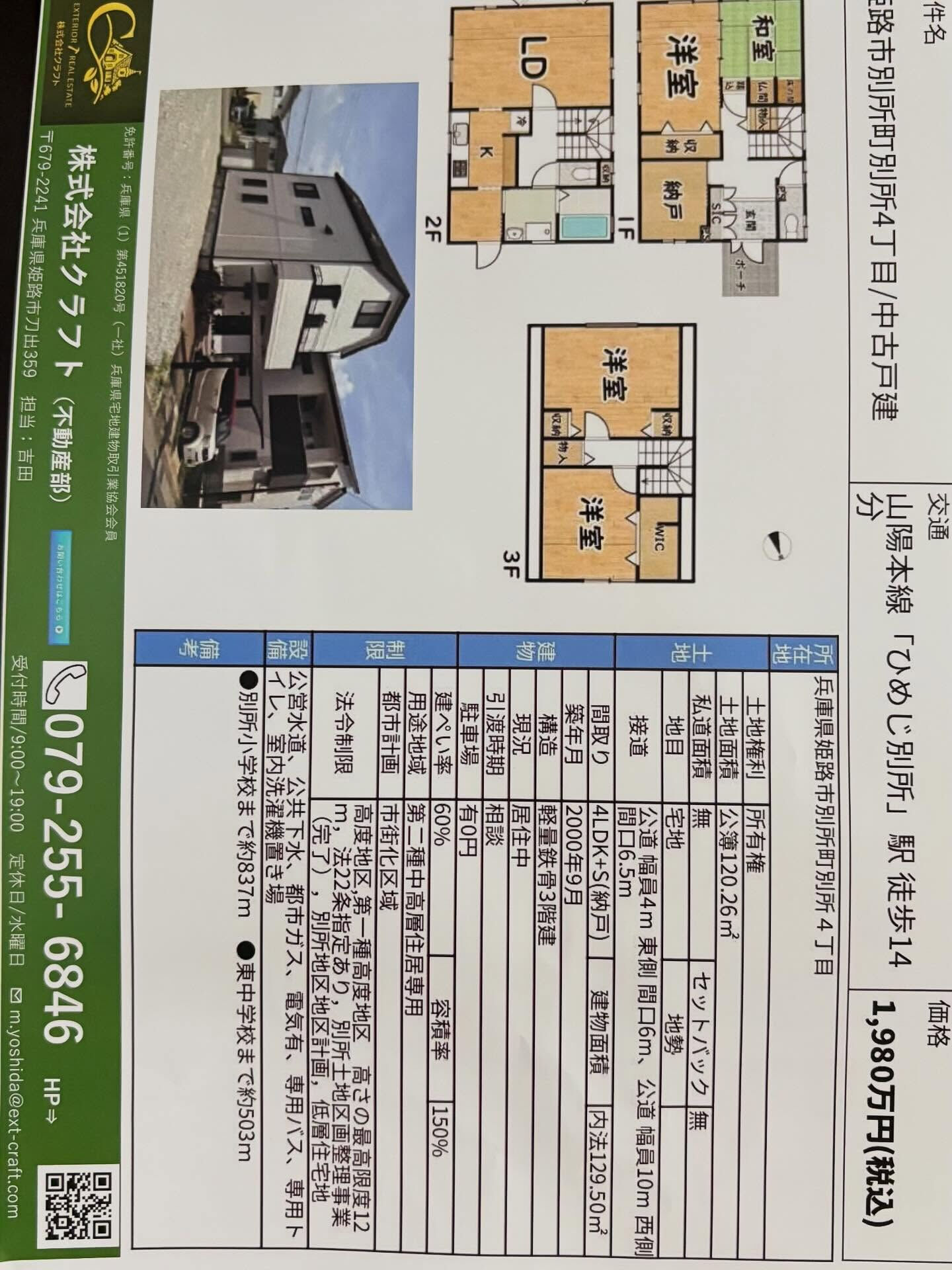 姫路市別所町エリアにポスティングチラシの配布