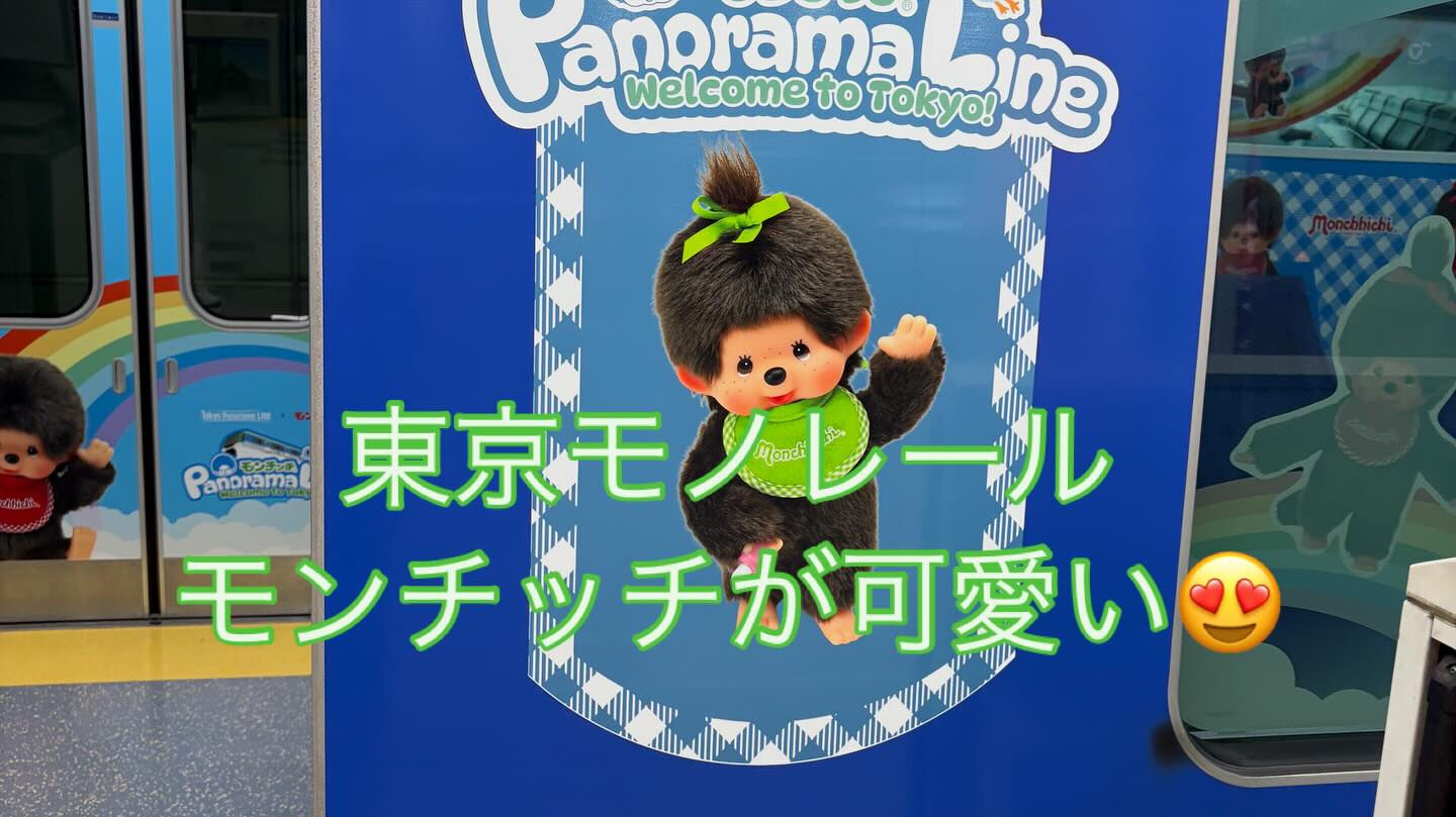 8月12日は、東京で特別な一日を過ごしました