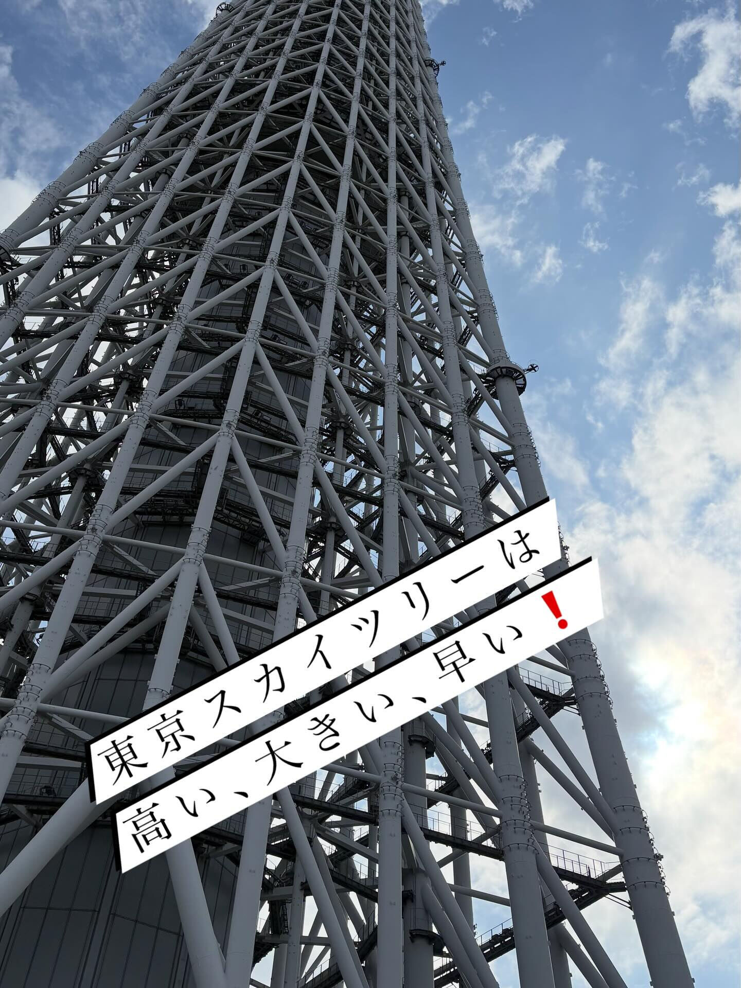 東京散策の思い出共有します